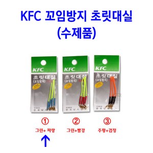 [붕어하늘] KFC 꼬임방지 초릿대실/릴리안사/회전도래형/호사키실/호사끼실/초리대실/민물 낚시대실, ①그린실+ 파랑, 1개