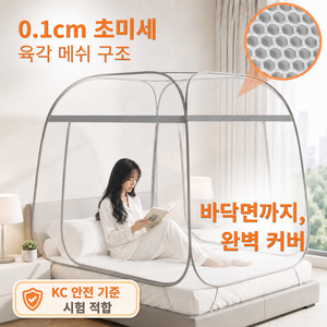 [0.1cm 초미세 촘촘망] 온메이드 벌레차단 원터치 침대 모기장