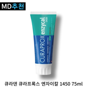 큐라덴 큐라프록스 엔자이칼1450 고불소 잇몸 시린이 구내염 치약, 75ml, 2개