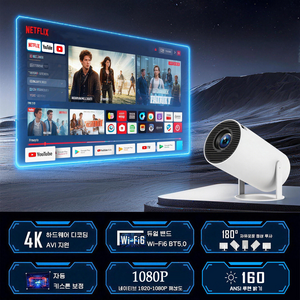 Yunivo 4K 초고화질 숏스로우 고루멘 휴대용 스마트 빔프로젝터 H713 안드로이드11 가정용 홈시네마