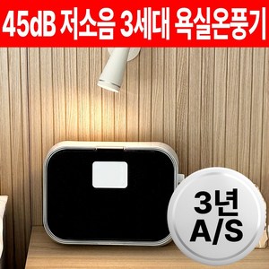 테르톤 벽걸이형 PTC 욕실 온풍기, 혼합색상, TH-6437
