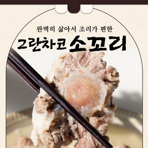 그란차코 삶은 소꼬리 찜 수육 1kg / 3kg, 1개