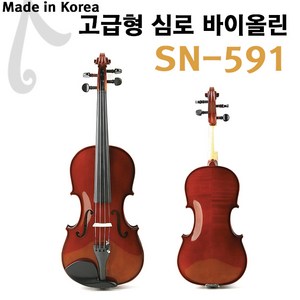 심로 SN-591 바이올린 shimo 국산바이올린, 4 4, 1개