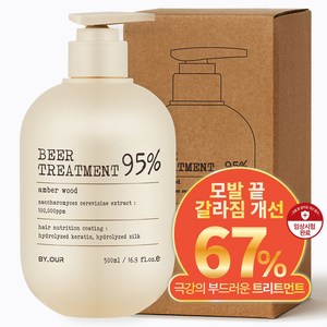 바이아우어 10만PPM 단백질 맥주효모 트리트먼트, 500ml, 1개