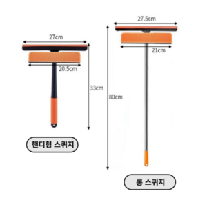 예은향 유리창 닦이 창문 물기제거 밀대 유리스퀴지 숏+롱, 1세트