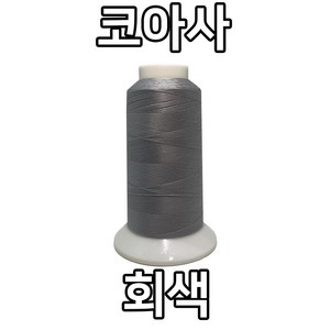 자연재봉사 코아사 45수2합(2 000M), 회색, 1개