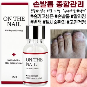 비비룩 온더네일 에센스, 20ml, 1개