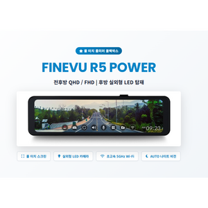 파인뷰 전후방 QHD/FHD 2채널 룸미러 블랙박스 R5 POWER 실외 LED형