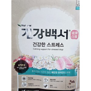 건강백서 강아지 기능성 사료, 스트레스완화/안정/집중력관리, 2kg, 1개