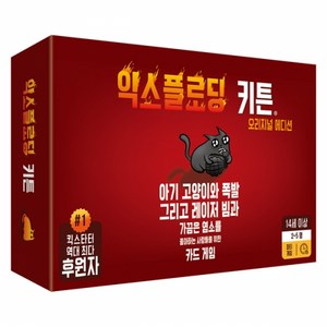 [팝콘게임즈] 익스플로딩키튼 (14세이상 2~5인 15분) 보드게임, 1개