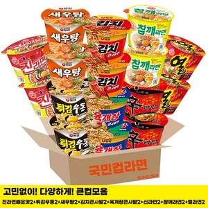 농심 오뚜기 큰사발 8종 16개입(신라면2+새우탕2+튀김우동2+진매2+참깨2+열2)+(육개장사발2+김치사발2)