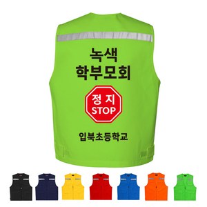 ATCS-1002TS41 초등학생조끼 (인쇄변경가능)