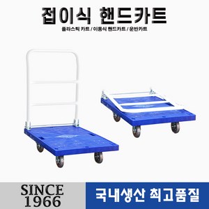 [신성산업공사] 국산 접이식핸드카트 파랑 중 인라인 무소음 바퀴, 1개