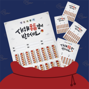 새해 뽑기판 - 2024년 복 많이 받으세요 (화성어드벤처 추억의뽑기판)