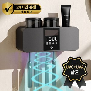 CozyTemp 스마트 칫솔 살균기 무선 충전식 LED 가정용 칫솔 살균 건조기