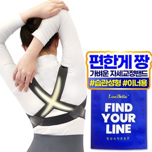 라인벨라 바른자세 교정밴드 L, S, 1개