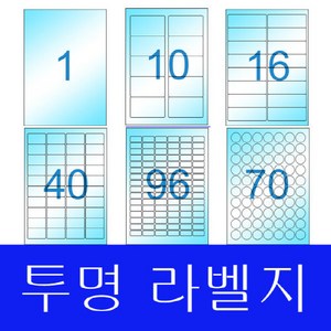 라벨지 A4라벨지 스티커라벨 폼텍호환 라벨박사 투명라벨(Lase), 40칸(4X10) 20장