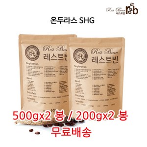 온두라스 SHG, 더치분쇄, 500g, 2개
