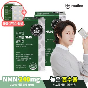 [하루틴] 리포좀 NMN (엔엠엔) 알파 3박스 브로콜리추출물 초소형정제 스페셜포뮬러10X 무부형제, 3개, 30정