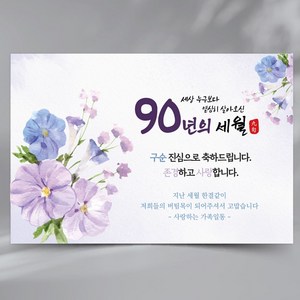 부모님 생신 구순현수막 생일 파티 잔치 플랜카드, 구순, PA90_1