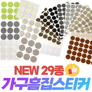 NEW 29종 붙이는 가구스티커 못자국 메꾸미 흠집 구멍 보수 리폼, 3번_화이트