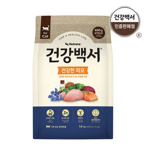 [2024.09.21] 건강백서 캣 피모 1.6kg 고양이사료, 단품, 단품, 단품