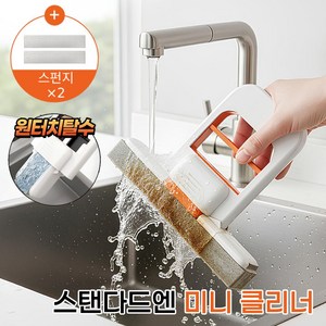 스탠다드엔 미니 밀대 클리너 물기제거 스펀지 걸레 행주, 오렌지, 1개