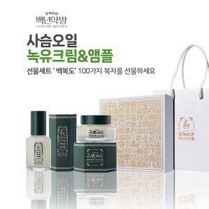 (어버이날 한정특가 30%) 백년약방 사슴오일(고보습 고영양) 백복도 '녹유' 2종(크림+앰플)세트 1개