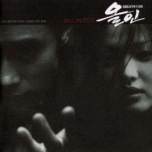 [LP] `올인` SBS 드라마 음악 (All In OST) [LP]