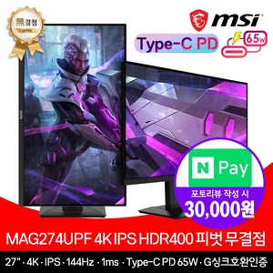 [ MSI ] MAG274UPF IPS HDR 400 게이밍 27인치 4K모니터 144Hz