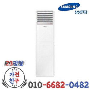 삼성전자 인버터 스탠드 냉난방기 23평형 업소용 냉온풍기 AP083RAPDBH1S