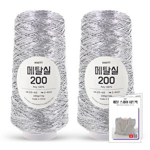 진텍스 메탈실200 뜨개실(200g) x2볼+메탈 스퀘어 네트백 도안, 03_실버, 1개
