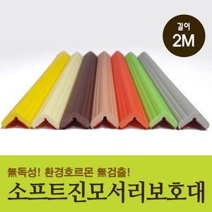 소프트진 모서리보호대 폭 25 x 길이 2000mm, 밤색, 1개