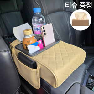 에이셉트 차량용 컵홀더 팔걸이 콘솔쿠션 수납함, 1개, 베이지