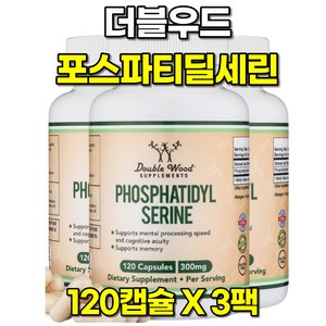 더블우드 포스파티딜세린 PS 300mg 120캡슐 3팩, 120정, 3개