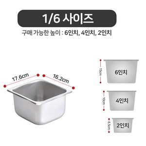 업소용 스텐 바트 밧드 셀프반찬통, 1개, 스텐바트 6인치(높이15cm)