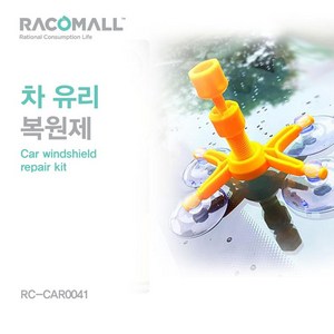 RC-CAR0041 차유리복원제 금간유리 돌빵 기스 복원제, 1개