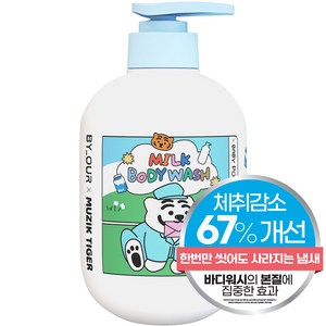 바이아우어 무직타이거 밀크 체취감소 퍼퓸 바디워시 베이비파우더향, 500ml, 1개