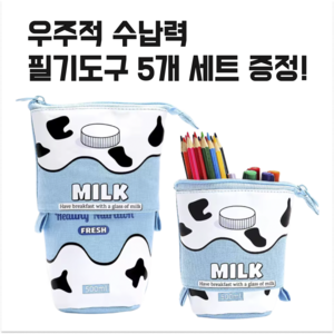 올리코드 팝팝필통 일러스트 필통 필기구 세트 증정 접이식 다용도 스탠드 파우치, 1개, 우유곽