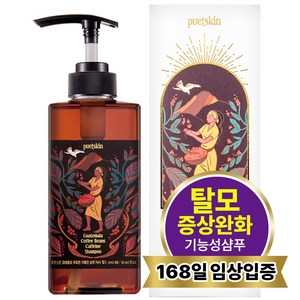 과테말라 커피빈 카페인 탈모 완화 샴푸, 1개, 500ml