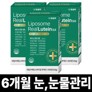 펫생각 리포좀 루테인 강아지 눈 영양제 눈물 자국 보조제 반려견 백내장 녹내장 눈노화 예방 시력저하 120g