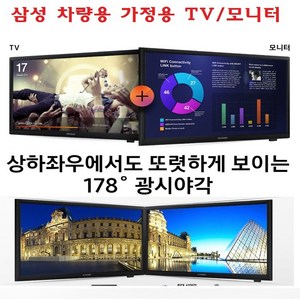 삼성-24 차량용 가정용 캠핑 카라반 DC-12V TV+모니터 MHL미러링 원룸 소형매장, TV+차량전원잭+안테나