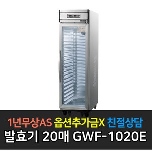 그랜드우성 업소용 발효기 디지털 LED 20매 40매 GWF-1020E GWF-2040E, 20매 GWF-1020E