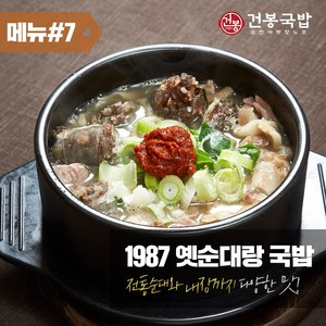 38년 건봉 1987 옛순대랑국밥 순대국밥 2인분 같은 1인분 950g, 2개