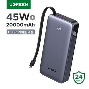UGREEN 유그린 Nexode 45W 일체형 보조배터리 대용량 20000mAh 보조배터리 양방향 고속 충전 지원 LED 잔량 표시 iPhone 갤럭시 S25 울트라 등 호환