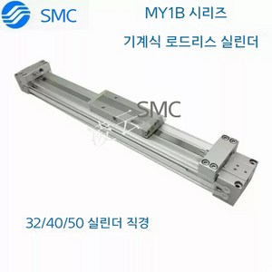 SMC 실린더 MY1B32-550HZ-M9BL, 1개