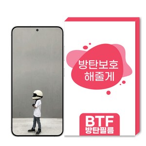 BTF방탄필름 갤럭시 S24 전용 한국원료기술 풀커버 액정보호필름, 갤럭시S24, 고투명 방탄필름 3장, 3개