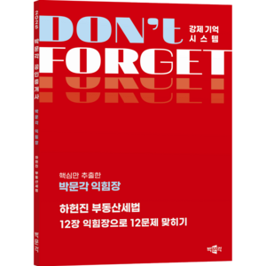 제이북스 2025 박문각 공인중개사 박문각 익힘장 하헌진 부동산세법 12장 익힘장으로 12문제 맞히기, 단일상품단일상품