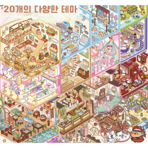 키덜트팝 스티커북3 3D스티커 집꾸미기