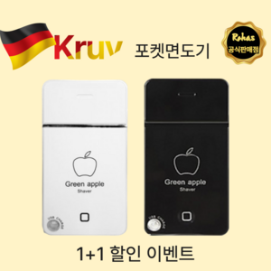 크러브 깔끔착 휴대용 충전식 포켓면도기, [1+1] 퓨어 화이트 2개